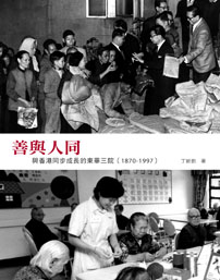 Book Cover of 善與人同