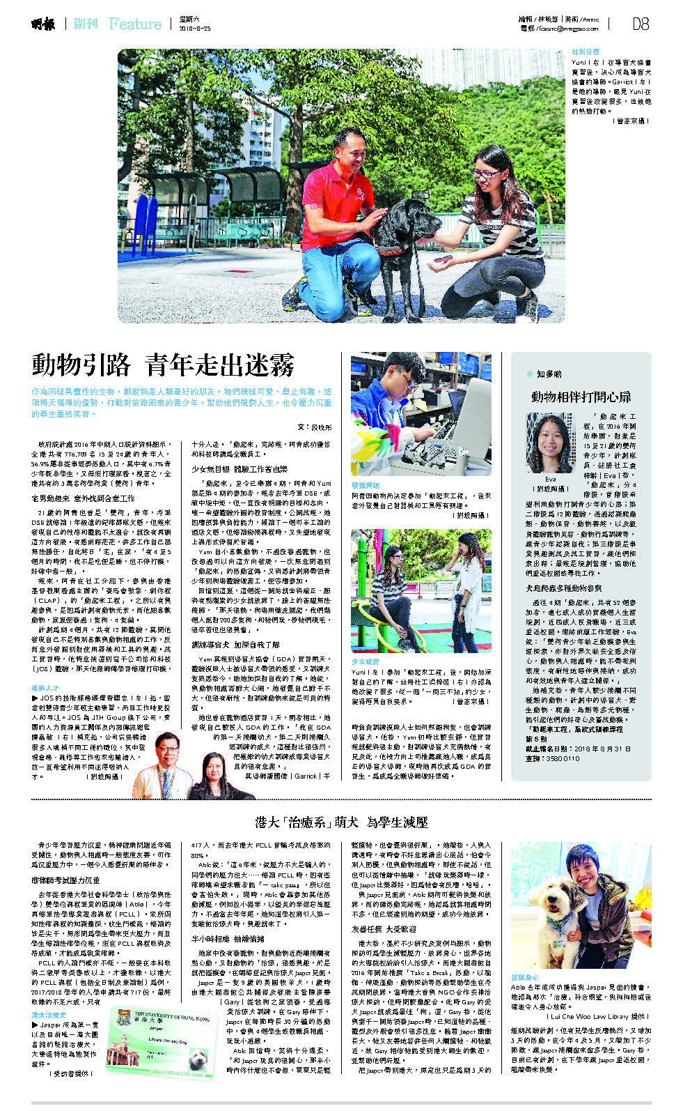 20180825 - Ming Pao Article