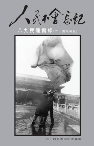 Book Cover of 人民不會忘記