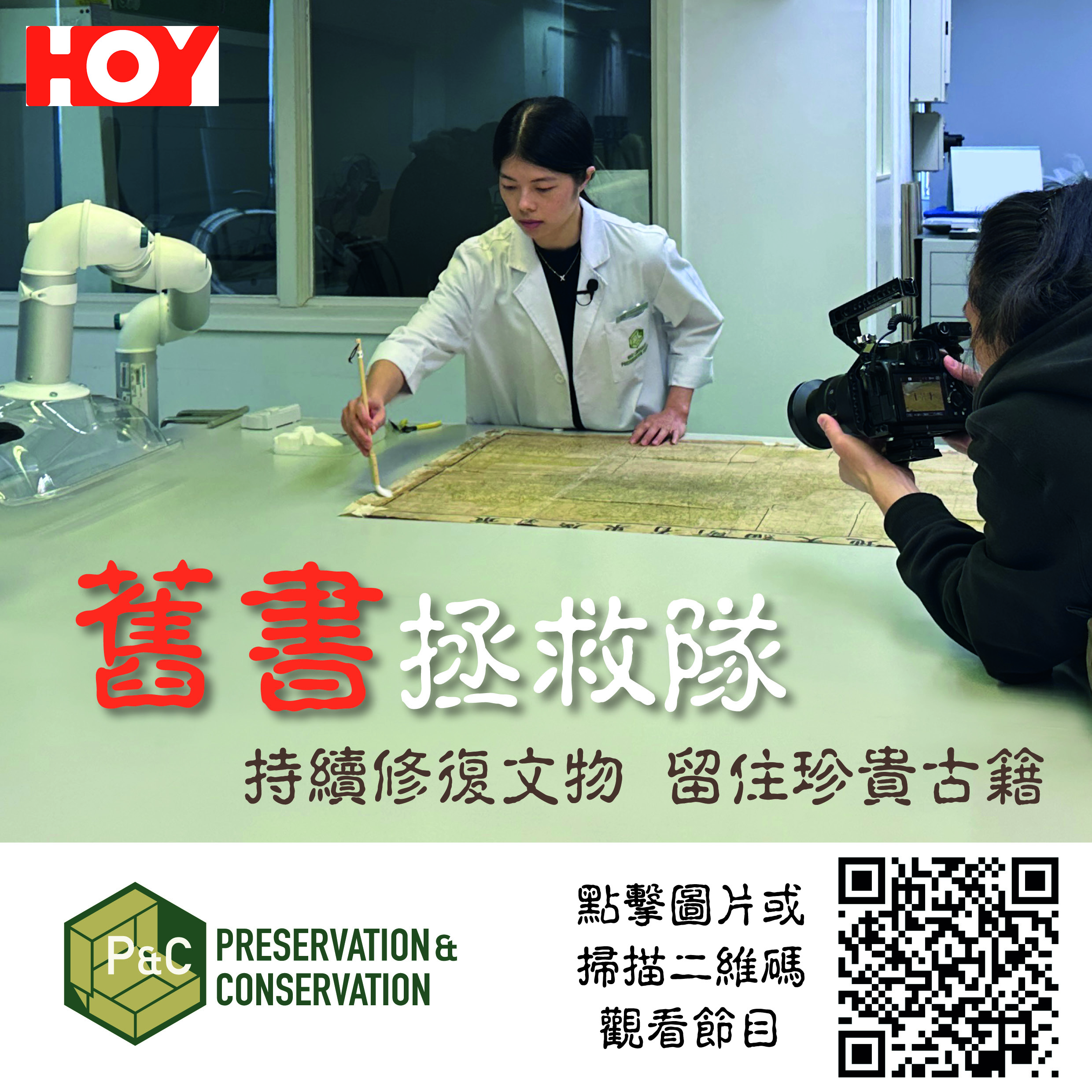  一線搜查舊書拯救隊