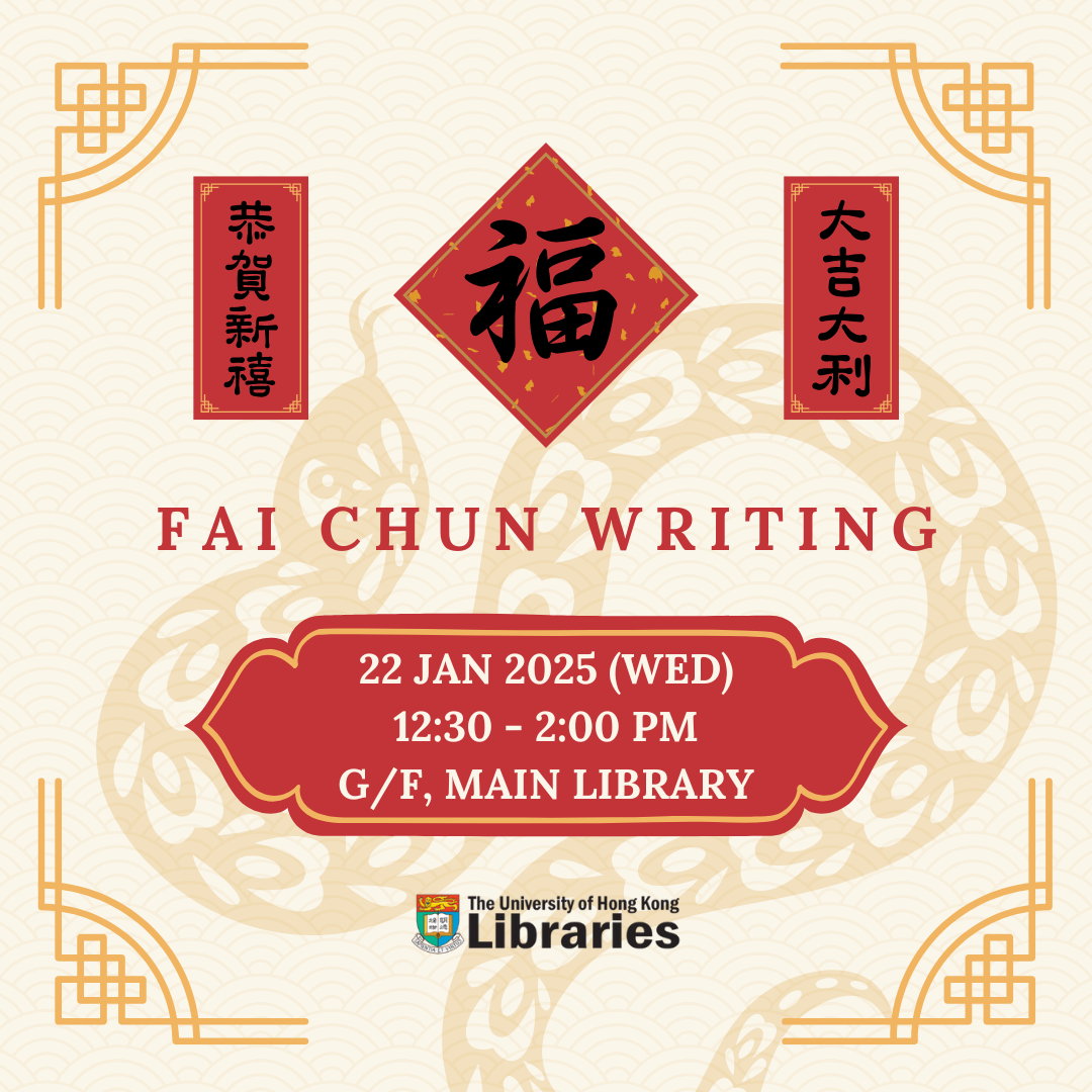 [JOIN US] Fai Chun Writing Activity: 22 January, 12:30pm, G/F Library