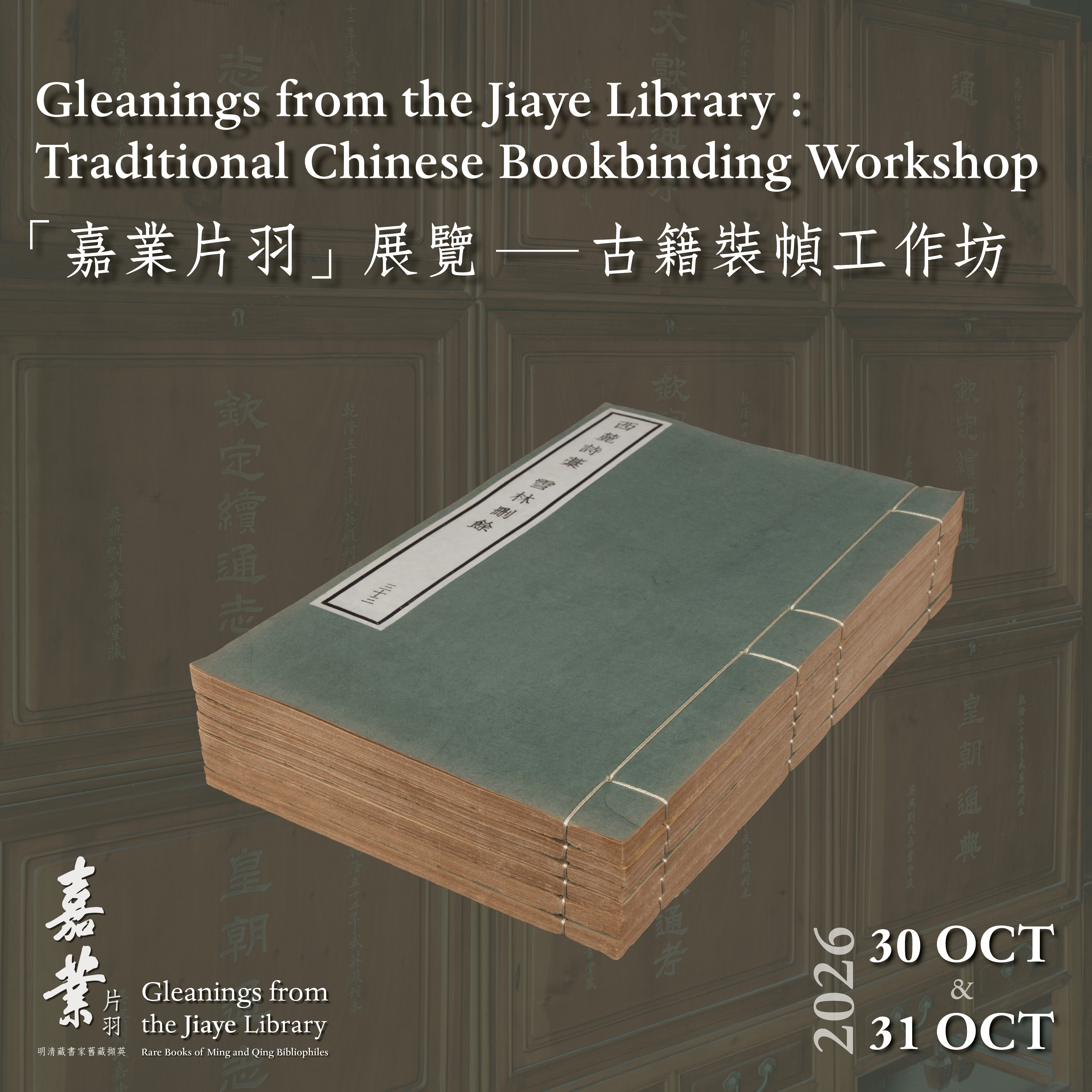 Traditional Chinese Bookbinding Workshop