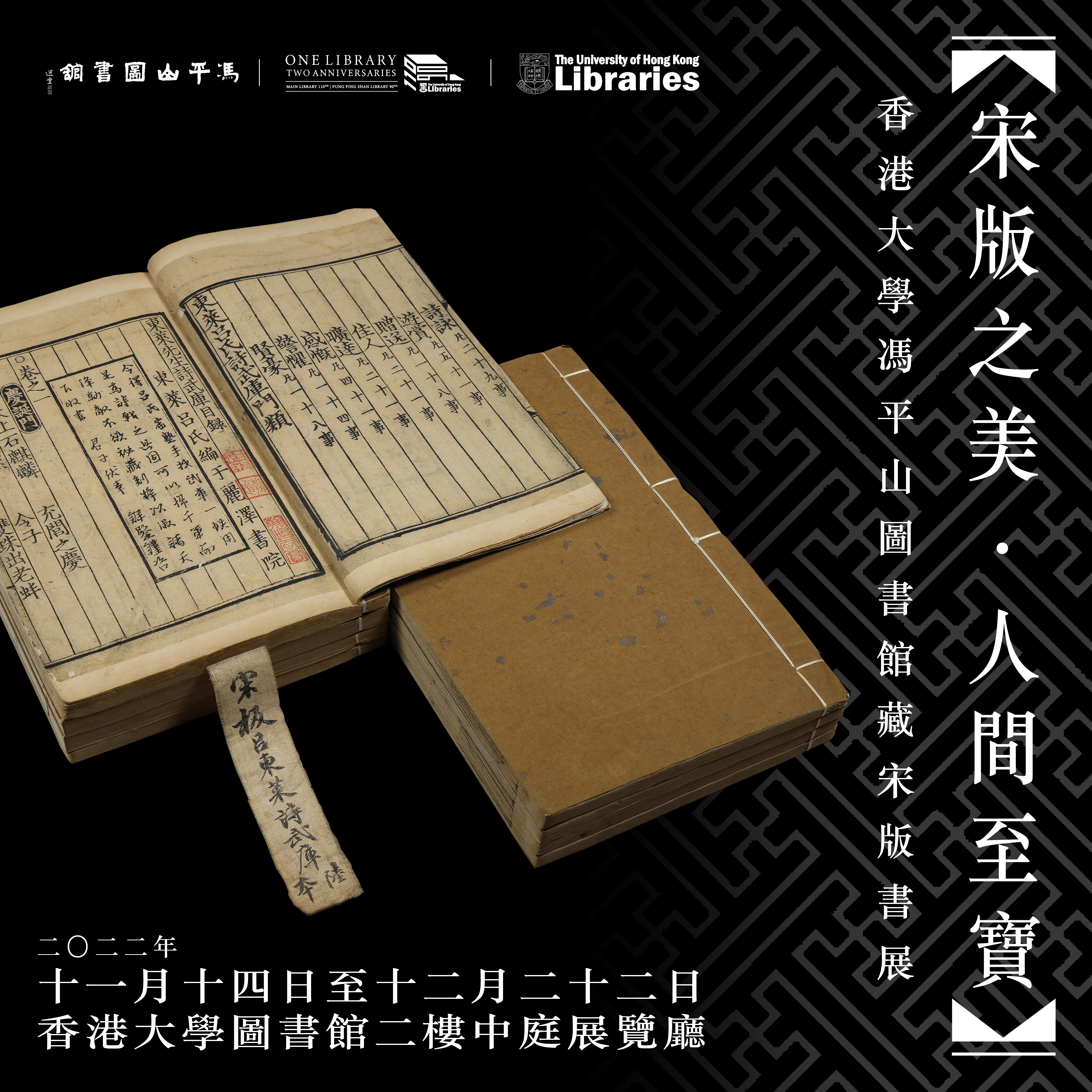 Beauty and Treasures – Block-printed edition of the Song dynasty